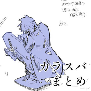 スバまとめ