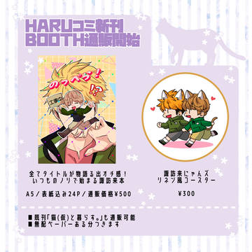 HARUコミ新刊通販開始