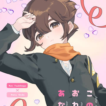 【通販開始】青プ41新刊② 蓮ハル本サンプル