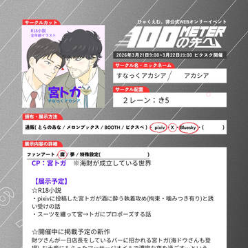 記念upのWebイベントお品書き
