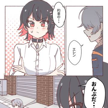 【アキエレ】 おんぶ
