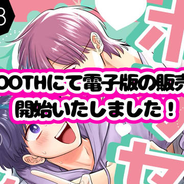 電子版『ポリセしようよ』販売開始しました！