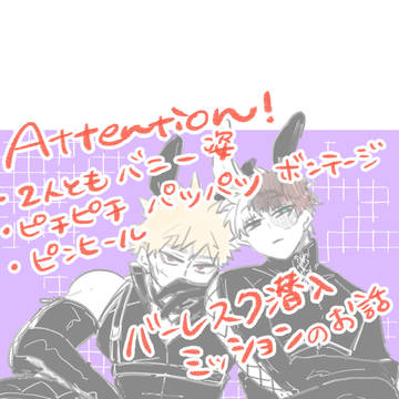 バニーばくとど