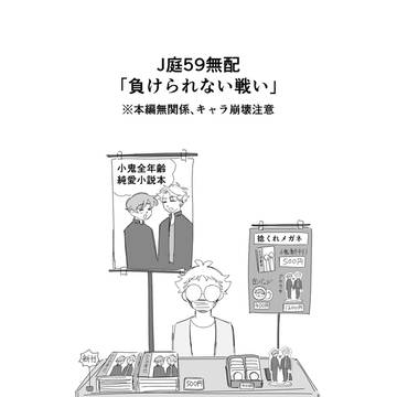 【J庭59無配内容】イベントお疲れ様でした!