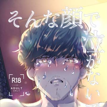 【全文公開終了】トガ宮新刊漫画