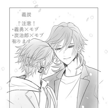 義炭 現パロ③