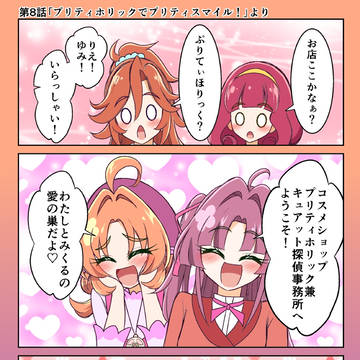 たんプリワンドロ　８話