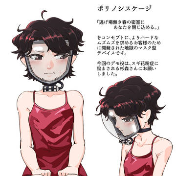 くしゃみ責めグッズ妄想3