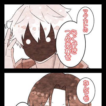 つめ。