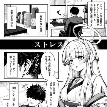 生塩ノアの秘密のお手伝い