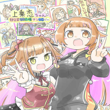 恋ちゃんの恋CHANCE!