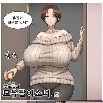 모유팔이소녀 4화