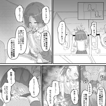 第7話 アオイ、快感蓄積には負けたくない!