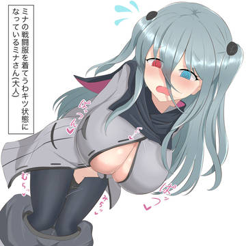 ミナさんにミナの戦闘服を着せてみた