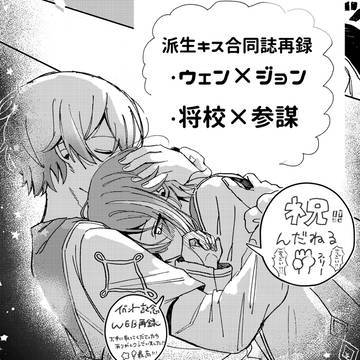 祝！んだねる3記念WEB再録【ウェンジョン/将参】