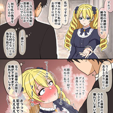 限界お嬢様 3