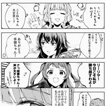 葛城リーリヤと紫雲清夏