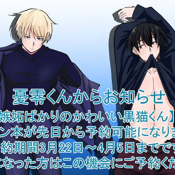 【告知】憂零の本にサイン本?新作発表