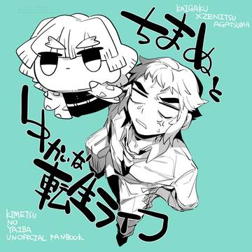 ちまぬとゆかいな転生ライフ2-4(+おまけ)
