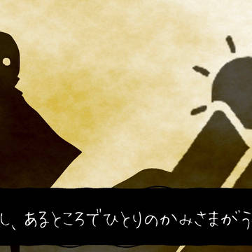 【オリジナル】せかいがつくられるはなし