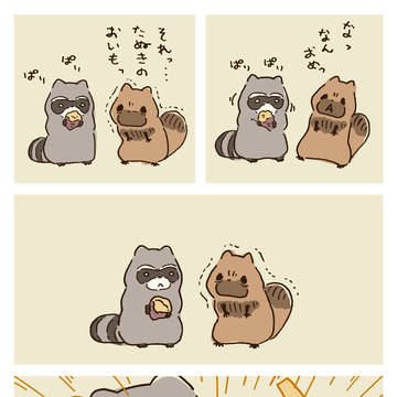 たぬき？？？