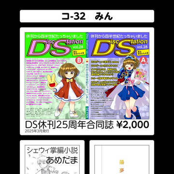 ぷよコネ11お品書き　コ-32『みん』