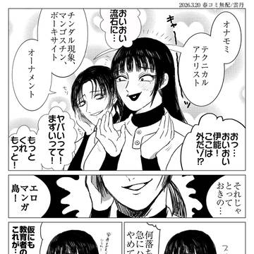 2026/3/20春コミ無配＋α