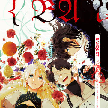 【WEB再録】BANQUET