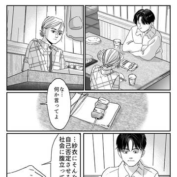 変わらず生きていく（1.5-③）