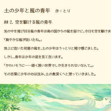 土の少年と風の青年の物語