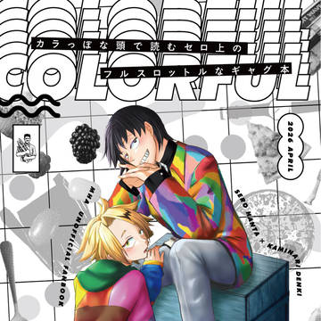 【セロ上】 COLORFUL 【サンプル】