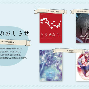 カミュ蘭新刊 通頒のお知らせ