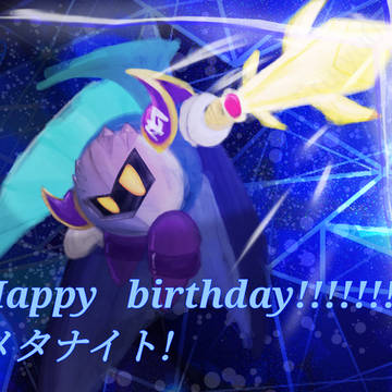 HAPPY BIRTHDAY!!!!!メタナイト!!!