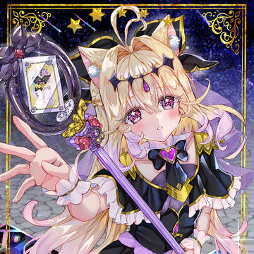 星影に導かれて