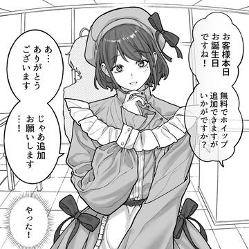 【会社と私生活】甘田さんのお誕生日