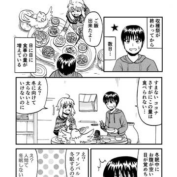 第１３話　越冬