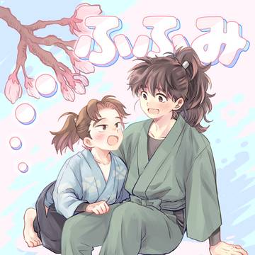 【忍FES】ふふみふたつ【腐向け】