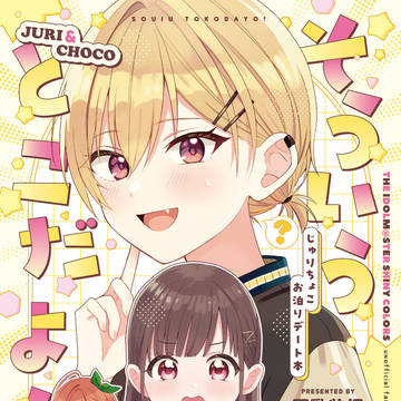 【SSF10新刊サンプル】そういうとこだよ！