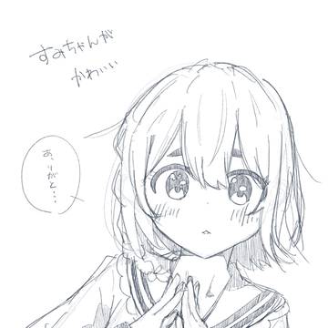 すみちゃん
