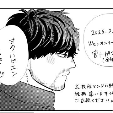 WEBオンリー展示漫画