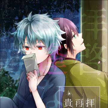【web再録】拝啓、最逢なる貴方へ【高銀】