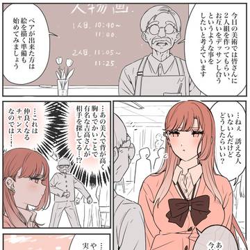自由人な友達の話