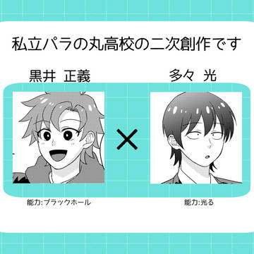 【マサ光】プレゼント他