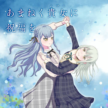 【3/29】あまねく貴女に祝福を【新刊宣伝】
