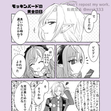 モッキンバードの黄金の日