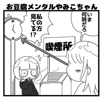 お豆腐メンタルやみこちゃん17話「気にしすぎ」