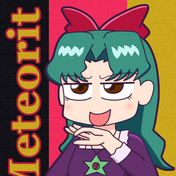 メテオさん