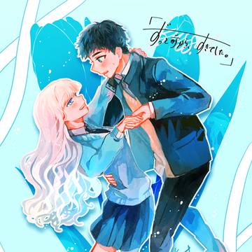 【ずっすき】きみに溺れる【FA】