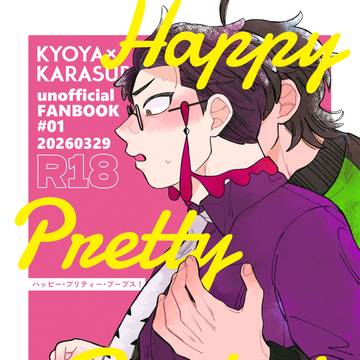 【3/29インテ】新刊サンプル【キョカラ】