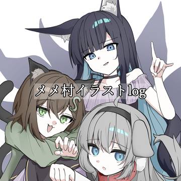 めめ村イラストlog